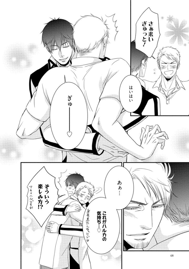Harukawakun to Yukisensei no Fudanshi Jijo by AION Kiu [JP] page 22