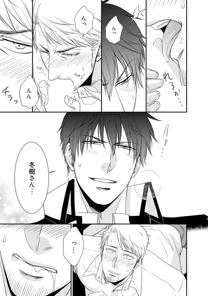 Harukawakun to Yukisensei no Fudanshi Jijo by AION Kiu [JP] page 25