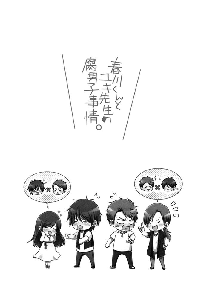 Harukawakun to Yukisensei no Fudanshi Jijo by AION Kiu [JP] page 30