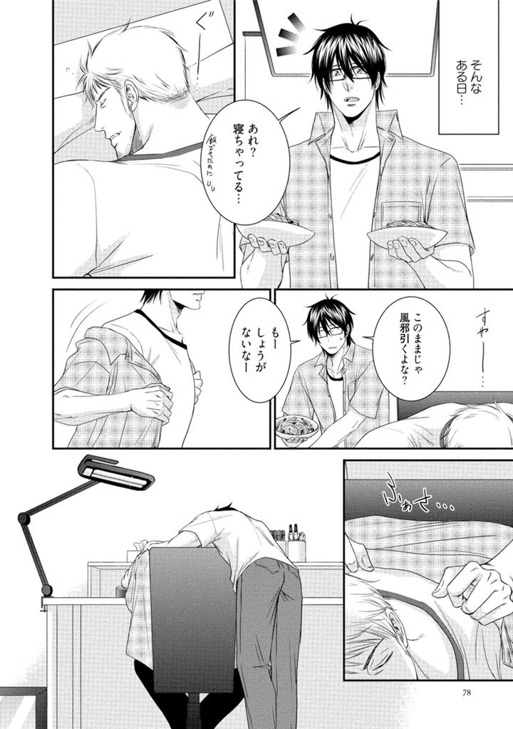 Harukawakun to Yukisensei no Fudanshi Jijo by AION Kiu [JP] page 2