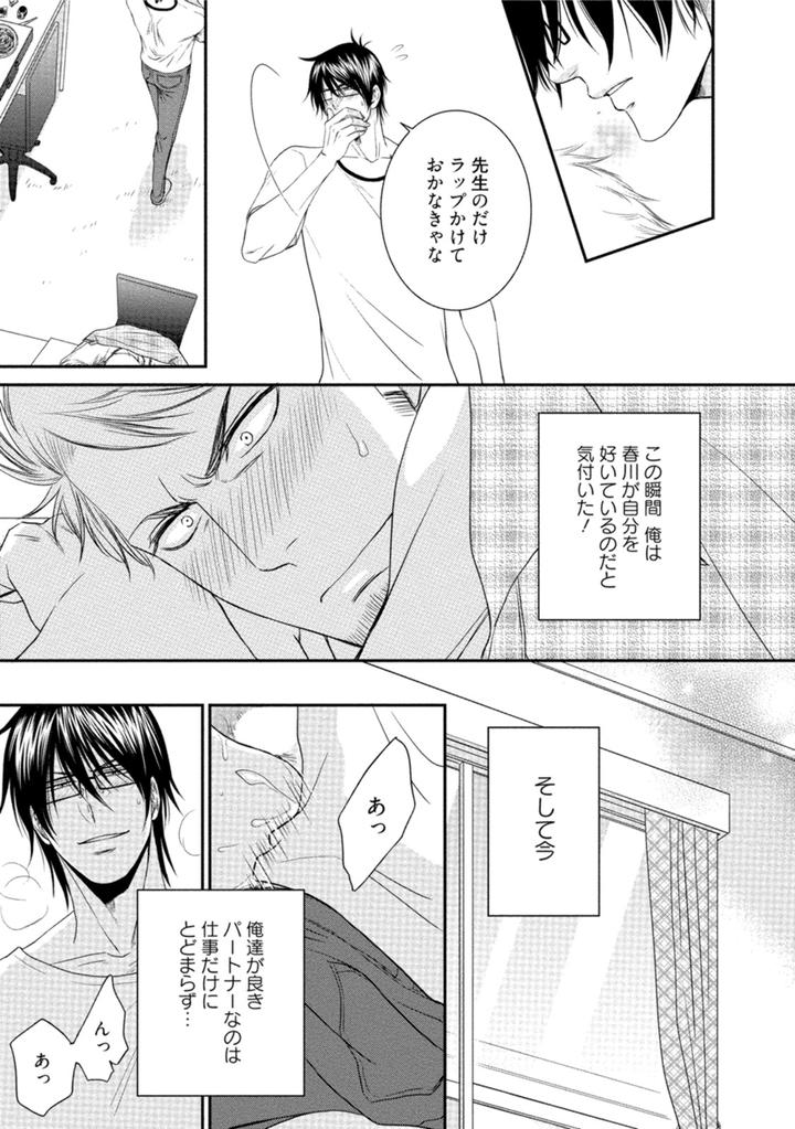 Harukawakun to Yukisensei no Fudanshi Jijo by AION Kiu [JP] page 3