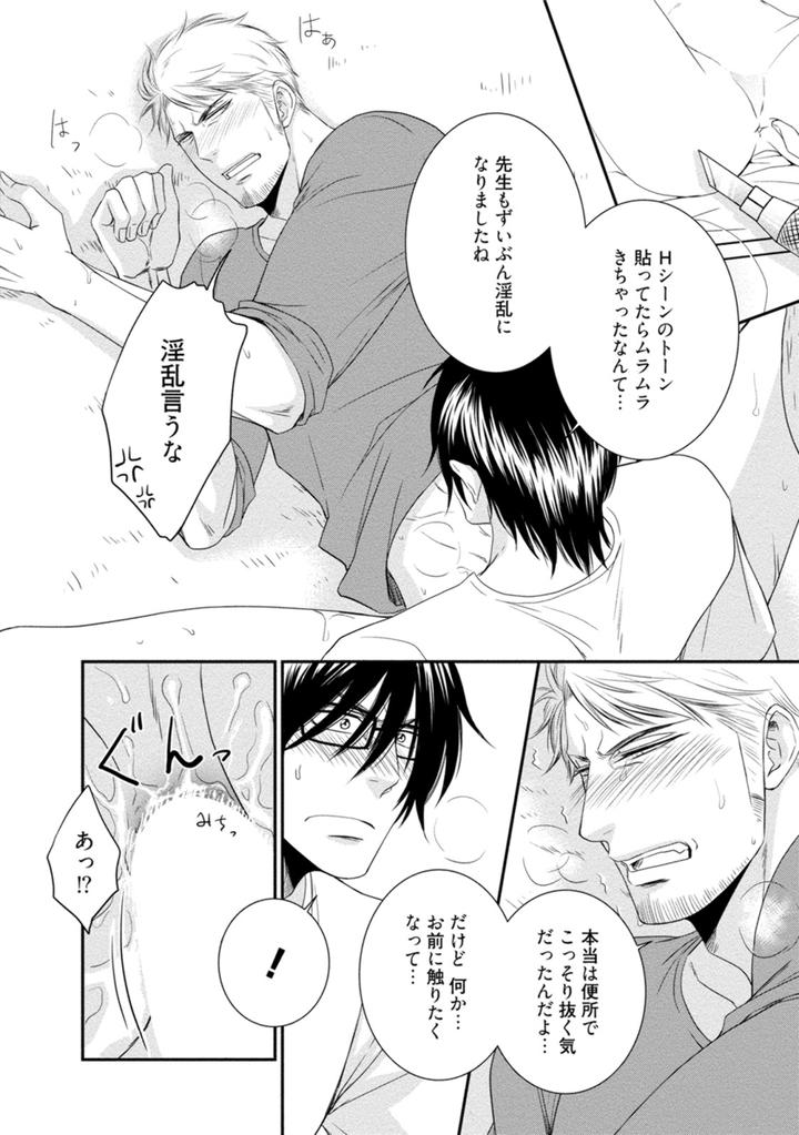 Harukawakun to Yukisensei no Fudanshi Jijo by AION Kiu [JP] page 4
