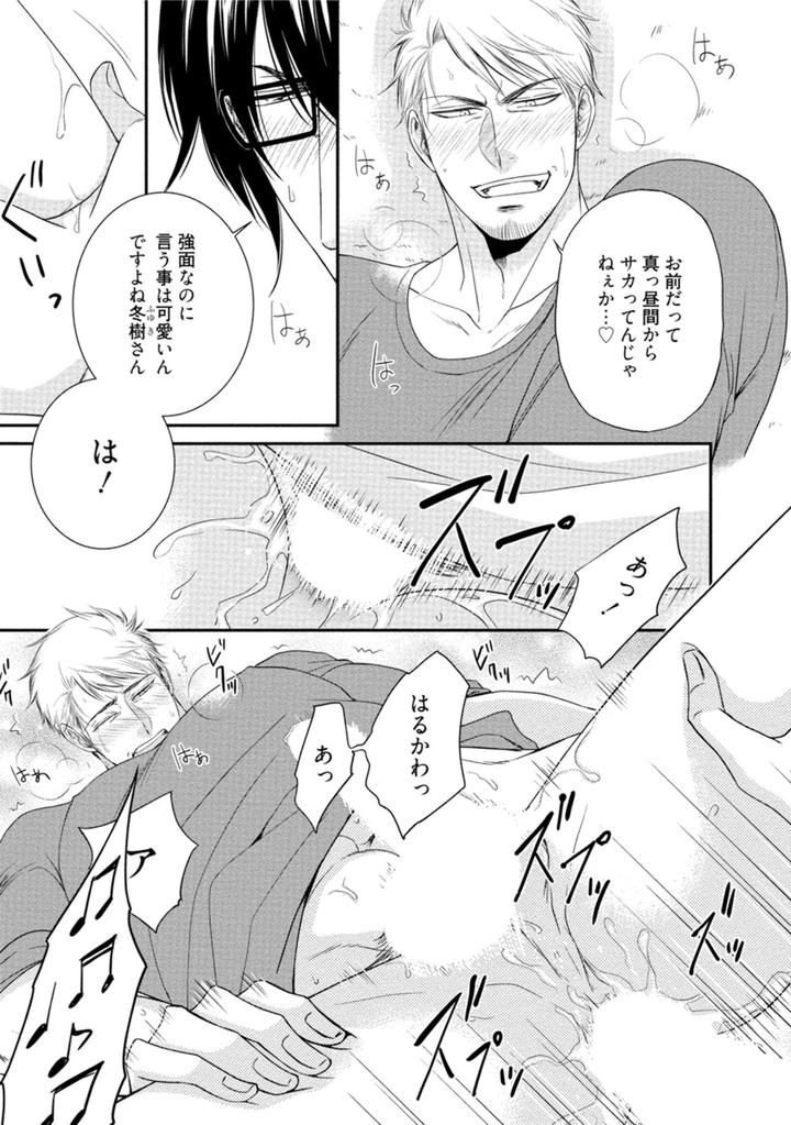 Harukawakun to Yukisensei no Fudanshi Jijo by AION Kiu [JP] page 5
