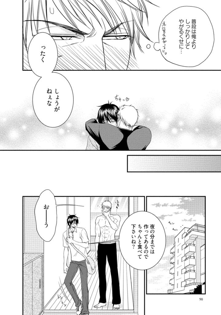 Harukawakun to Yukisensei no Fudanshi Jijo by AION Kiu [JP] page 14