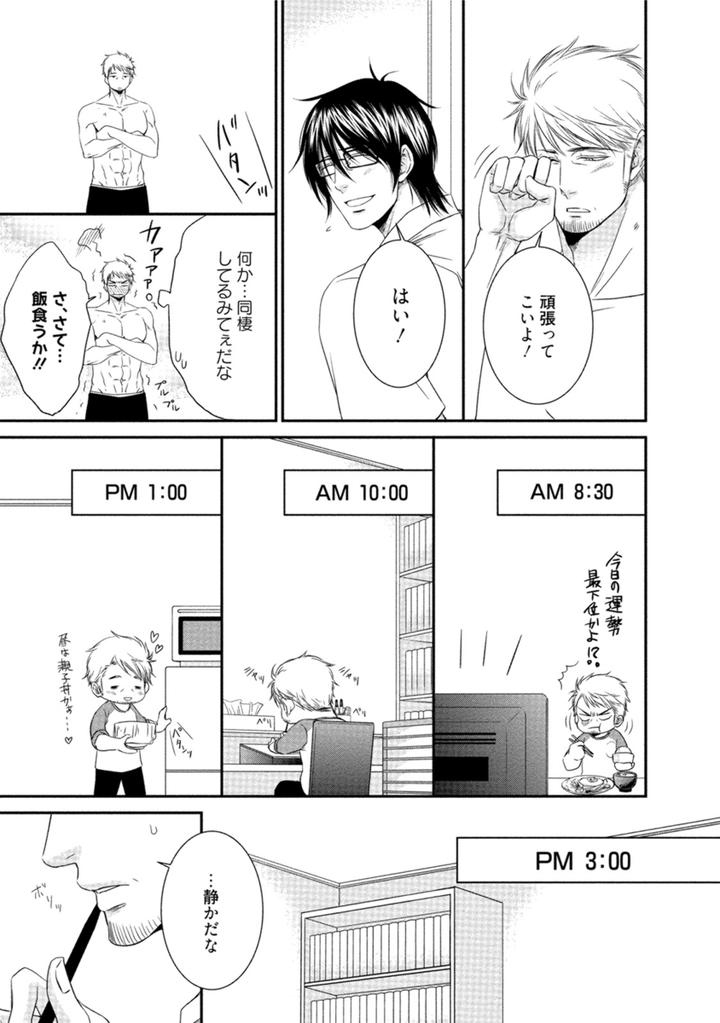 Harukawakun to Yukisensei no Fudanshi Jijo by AION Kiu [JP] page 15