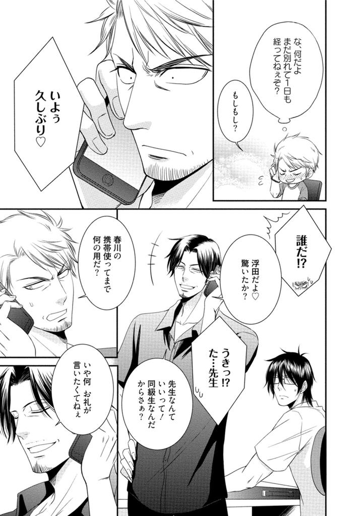 Harukawakun to Yukisensei no Fudanshi Jijo by AION Kiu [JP] page 17