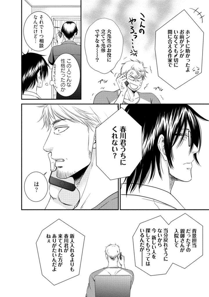 Harukawakun to Yukisensei no Fudanshi Jijo by AION Kiu [JP] page 18