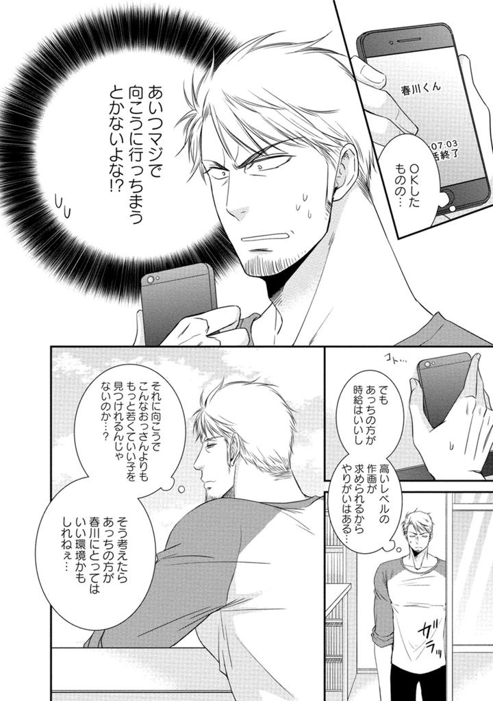 Harukawakun to Yukisensei no Fudanshi Jijo by AION Kiu [JP] page 20