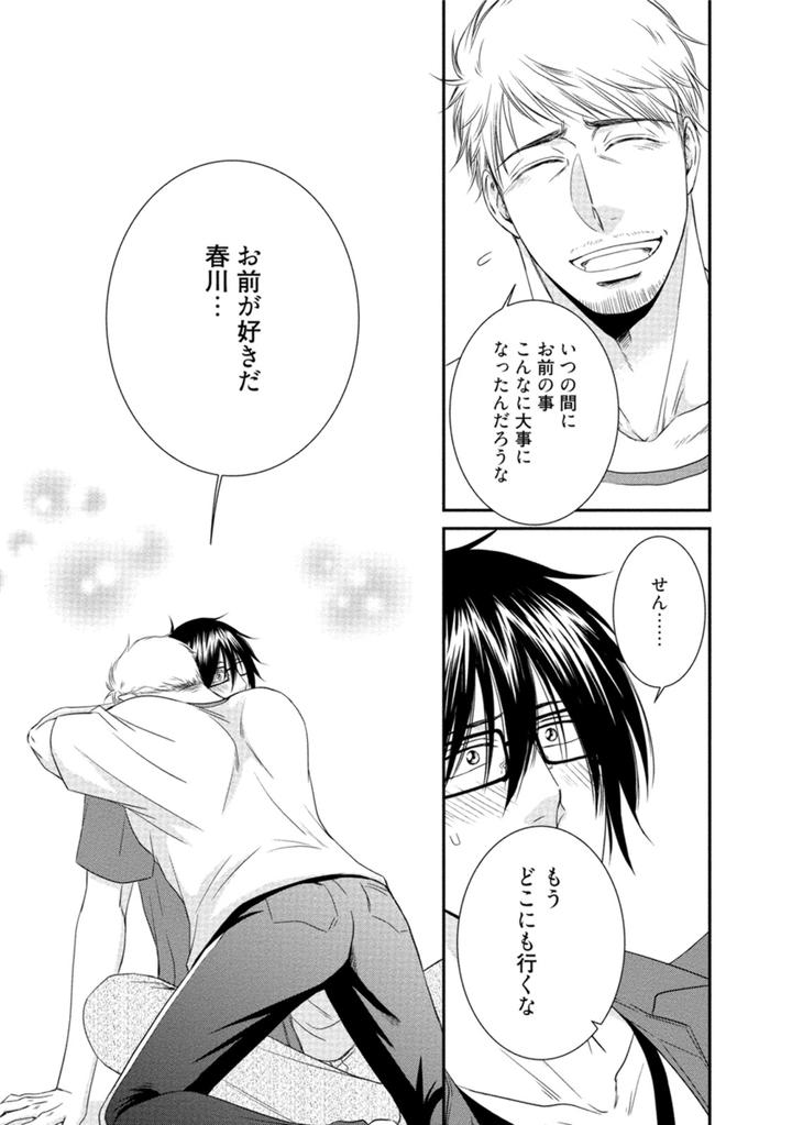 Harukawakun to Yukisensei no Fudanshi Jijo by AION Kiu [JP] page 27