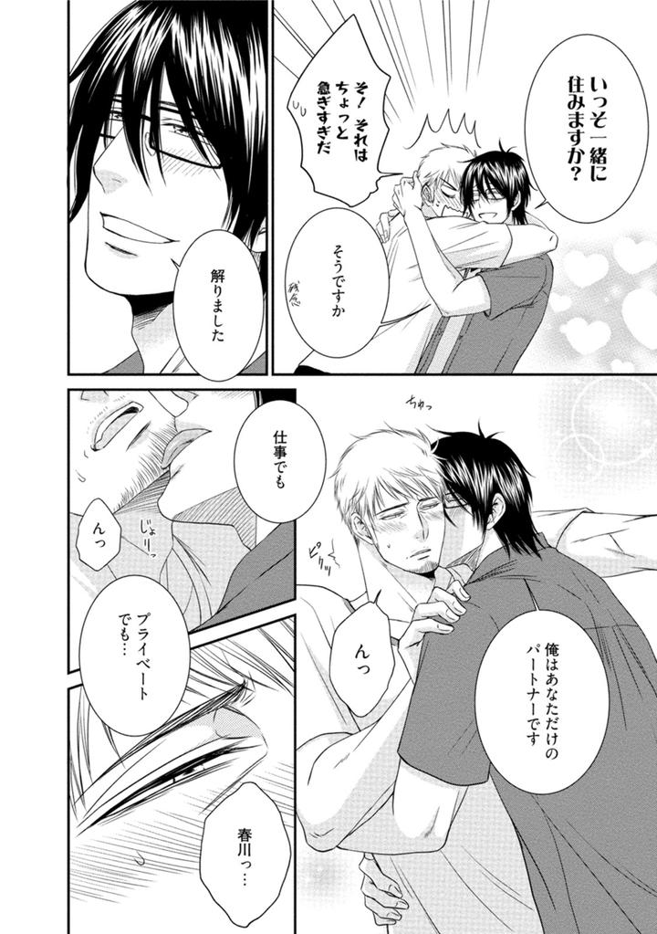 Harukawakun to Yukisensei no Fudanshi Jijo by AION Kiu [JP] page 28