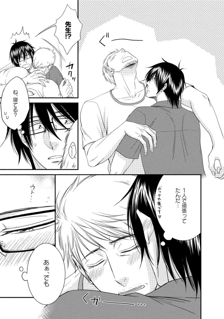 Harukawakun to Yukisensei no Fudanshi Jijo by AION Kiu [JP] page 29