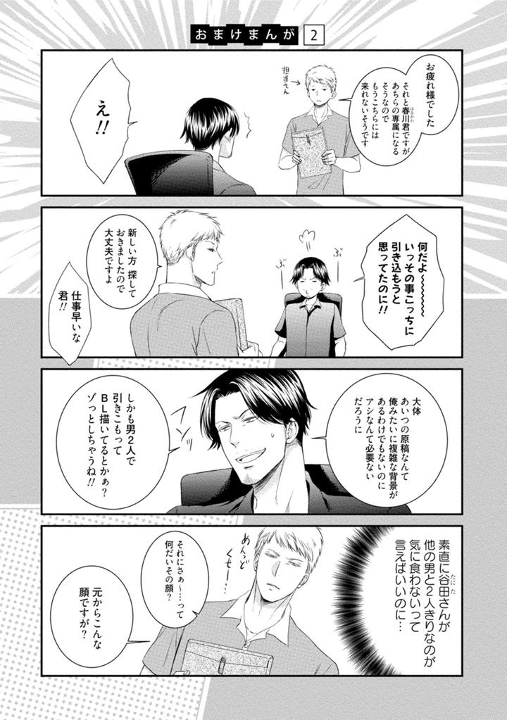 Harukawakun to Yukisensei no Fudanshi Jijo by AION Kiu [JP] page 31