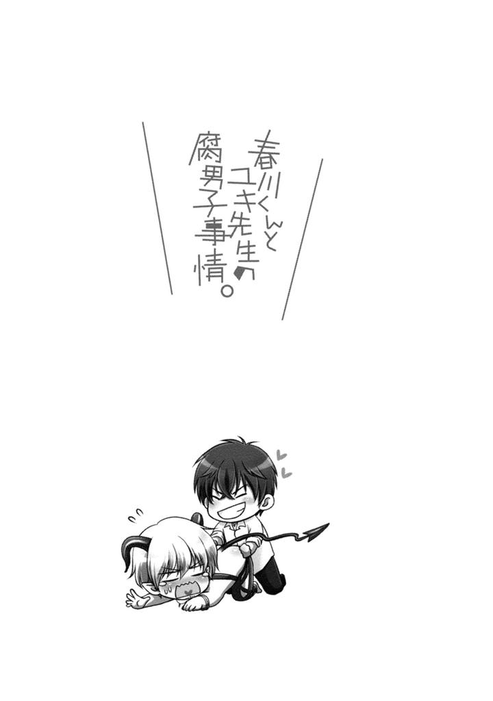 Harukawakun to Yukisensei no Fudanshi Jijo by AION Kiu [JP] page 32