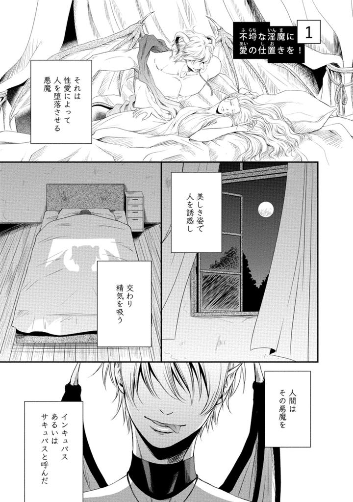Harukawakun to Yukisensei no Fudanshi Jijo by AION Kiu [JP] page 1