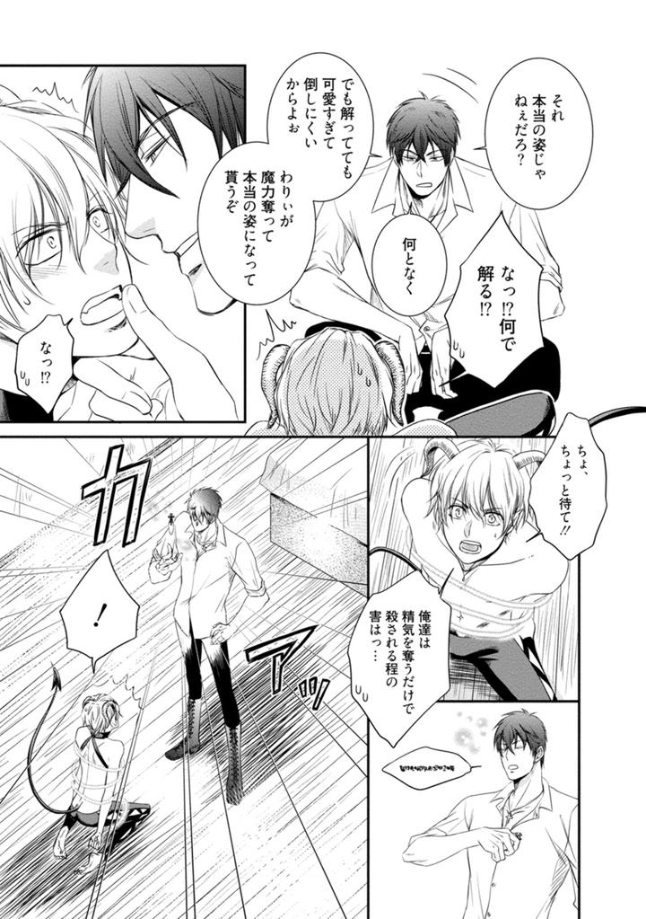 Harukawakun to Yukisensei no Fudanshi Jijo by AION Kiu [JP] page 5