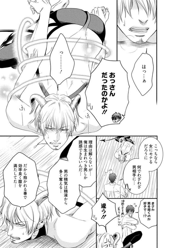 Harukawakun to Yukisensei no Fudanshi Jijo by AION Kiu [JP] page 7