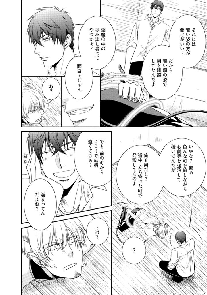 Harukawakun to Yukisensei no Fudanshi Jijo by AION Kiu [JP] page 8