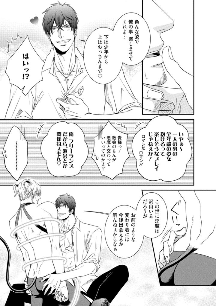 Harukawakun to Yukisensei no Fudanshi Jijo by AION Kiu [JP] page 9