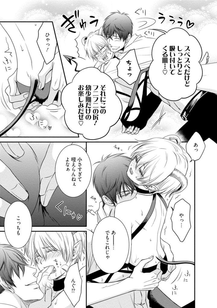 Harukawakun to Yukisensei no Fudanshi Jijo by AION Kiu [JP] page 13