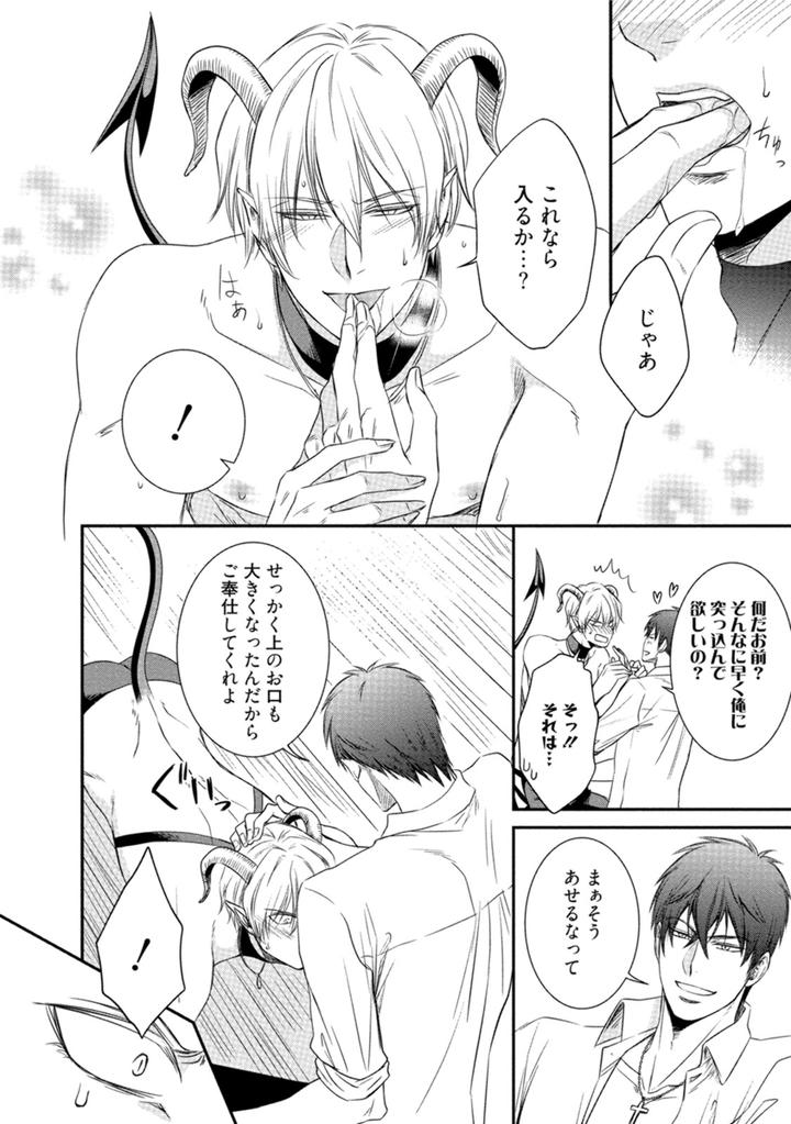 Harukawakun to Yukisensei no Fudanshi Jijo by AION Kiu [JP] page 14