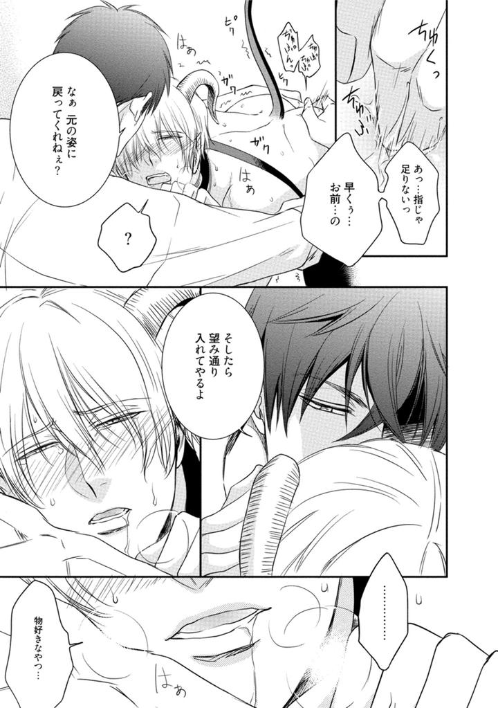 Harukawakun to Yukisensei no Fudanshi Jijo by AION Kiu [JP] page 19