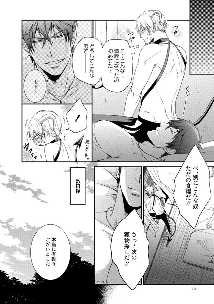 Harukawakun to Yukisensei no Fudanshi Jijo by AION Kiu [JP] page 26