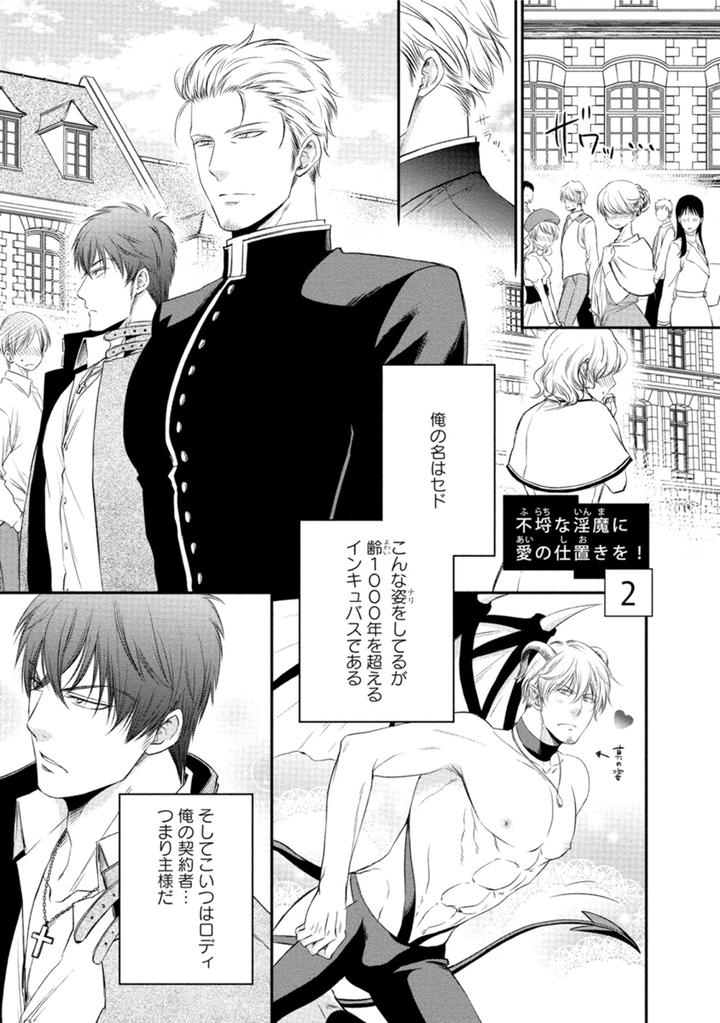 Harukawakun to Yukisensei no Fudanshi Jijo by AION Kiu [JP] page 1