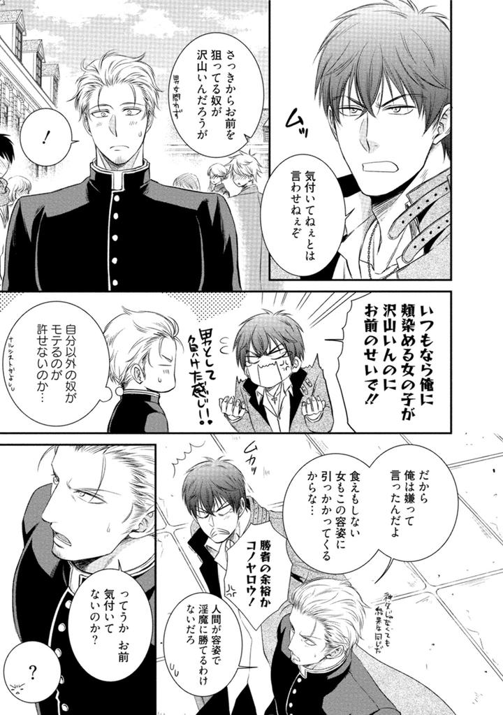 Harukawakun to Yukisensei no Fudanshi Jijo by AION Kiu [JP] page 5