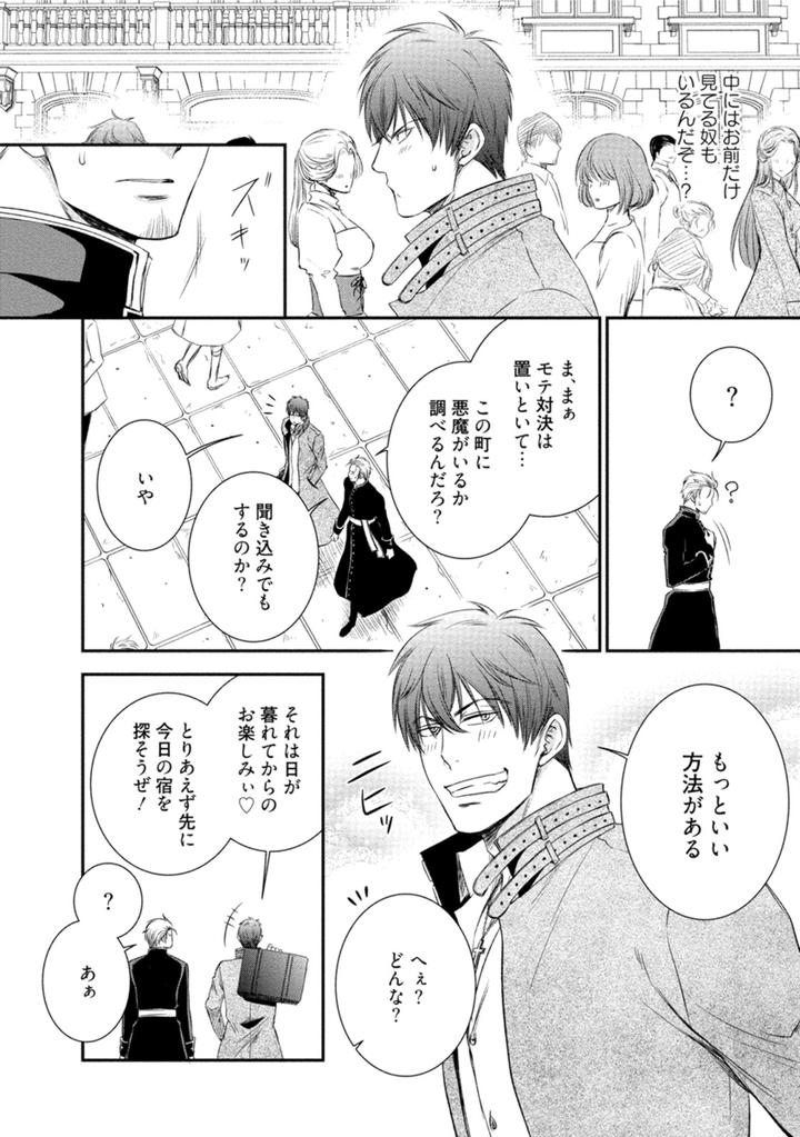 Harukawakun to Yukisensei no Fudanshi Jijo by AION Kiu [JP] page 6