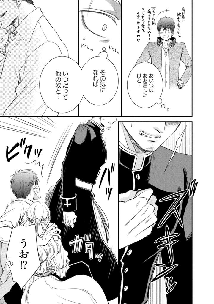 Harukawakun to Yukisensei no Fudanshi Jijo by AION Kiu [JP] page 9