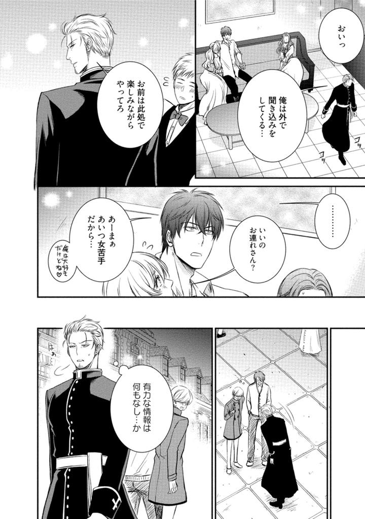 Harukawakun to Yukisensei no Fudanshi Jijo by AION Kiu [JP] page 10