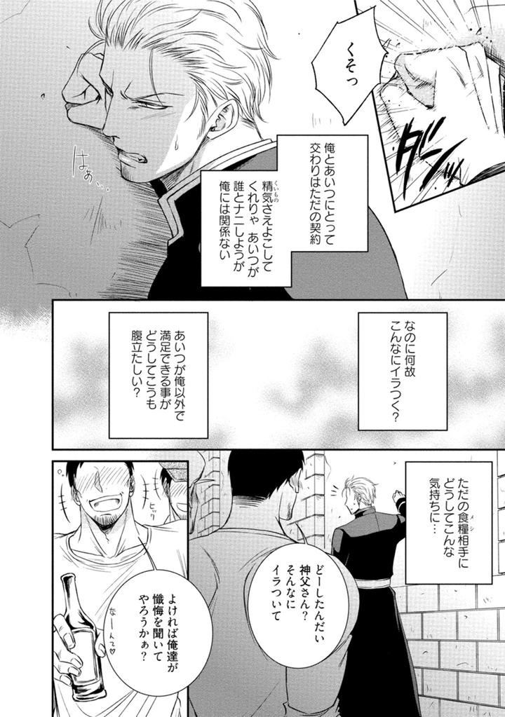 Harukawakun to Yukisensei no Fudanshi Jijo by AION Kiu [JP] page 12