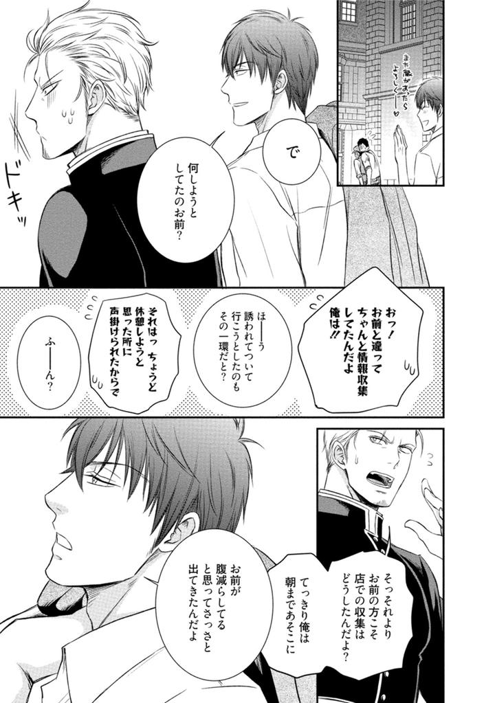 Harukawakun to Yukisensei no Fudanshi Jijo by AION Kiu [JP] page 15