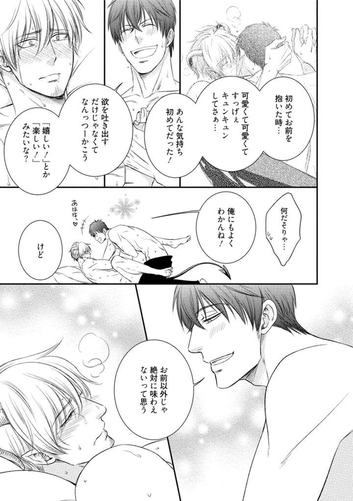 Harukawakun to Yukisensei no Fudanshi Jijo by AION Kiu [JP] page 23