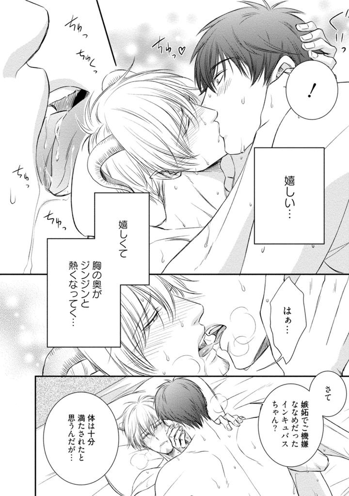 Harukawakun to Yukisensei no Fudanshi Jijo by AION Kiu [JP] page 26