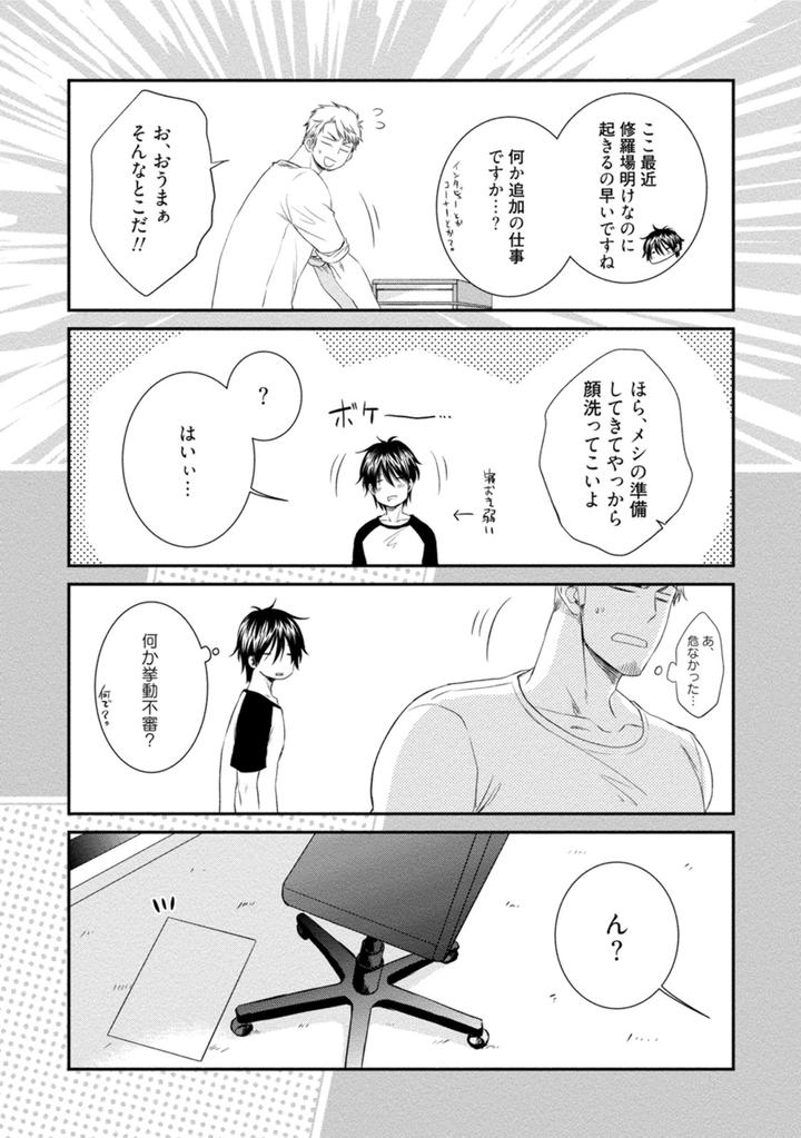 Harukawakun to Yukisensei no Fudanshi Jijo by AION Kiu [JP] page 2