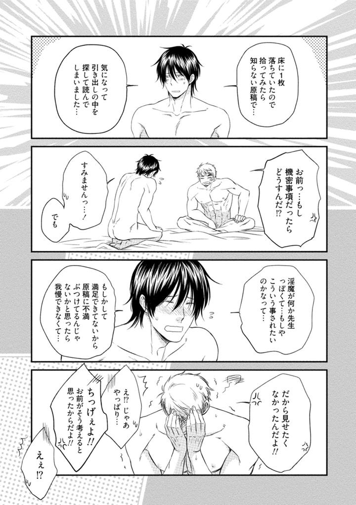 Harukawakun to Yukisensei no Fudanshi Jijo by AION Kiu [JP] page 4