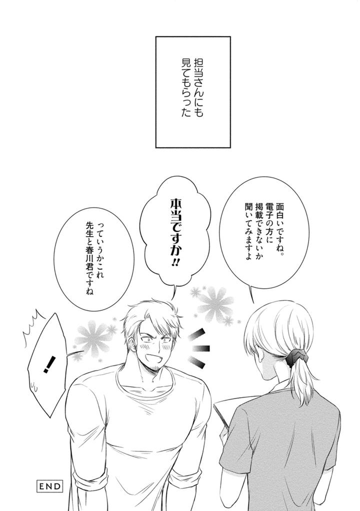 Harukawakun to Yukisensei no Fudanshi Jijo by AION Kiu [JP] page 6