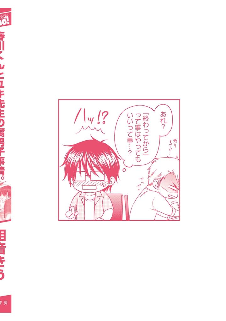 Harukawakun to Yukisensei no Fudanshi Jijo by AION Kiu [JP] page 8