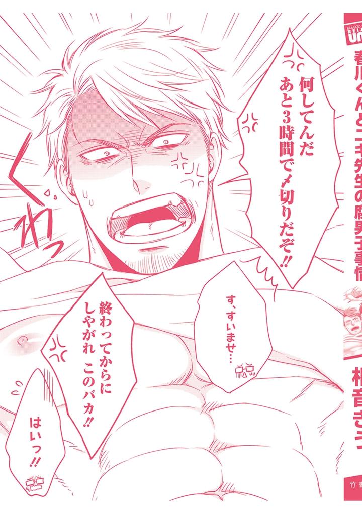 Harukawakun to Yukisensei no Fudanshi Jijo by AION Kiu [JP] page 9