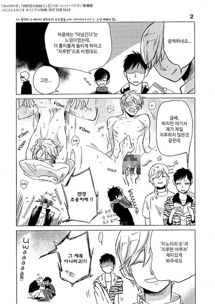 Yondaime Ooyamato Tatsuyuki by Scarlet Beriko [Kr] page 6