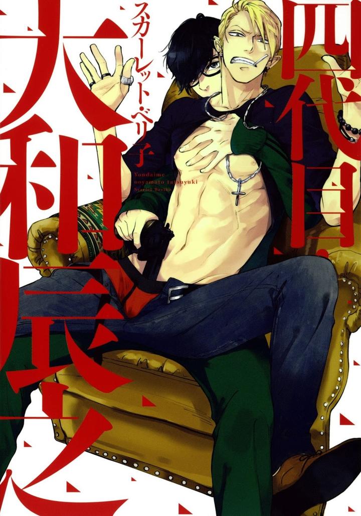 Yondaime Ooyamato Tatsuyuki by Scarlet Beriko [Kr] page 1