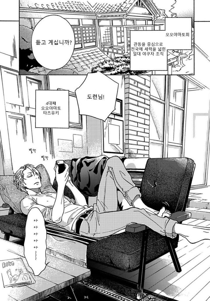 Yondaime Ooyamato Tatsuyuki by Scarlet Beriko [Kr] page 6