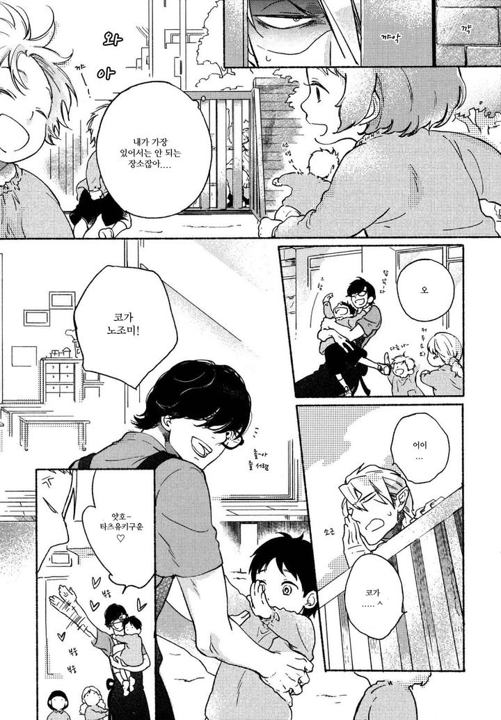 Yondaime Ooyamato Tatsuyuki by Scarlet Beriko [Kr] page 11