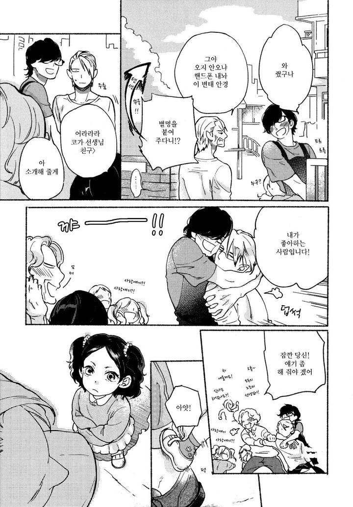 Yondaime Ooyamato Tatsuyuki by Scarlet Beriko [Kr] page 12