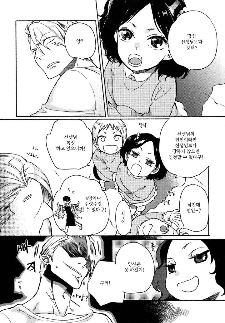 Yondaime Ooyamato Tatsuyuki by Scarlet Beriko [Kr] page 13