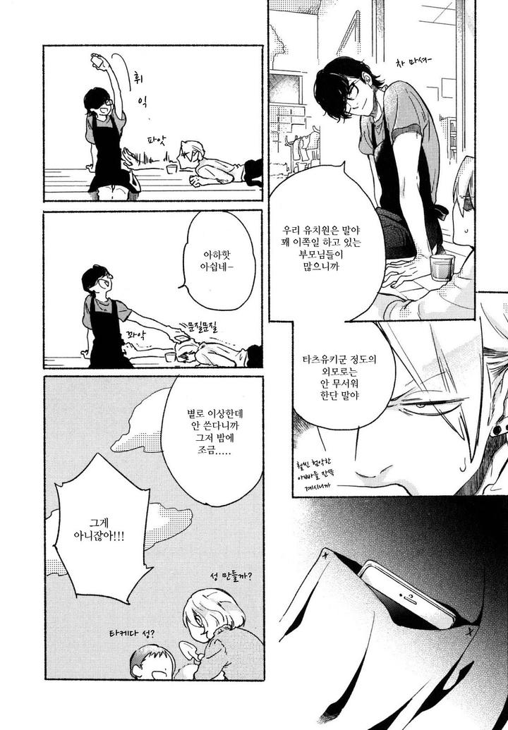 Yondaime Ooyamato Tatsuyuki by Scarlet Beriko [Kr] page 15