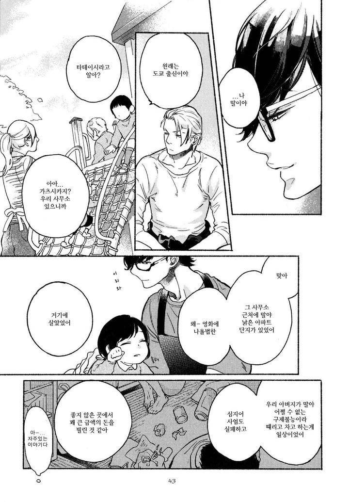 Yondaime Ooyamato Tatsuyuki by Scarlet Beriko [Kr] page 18