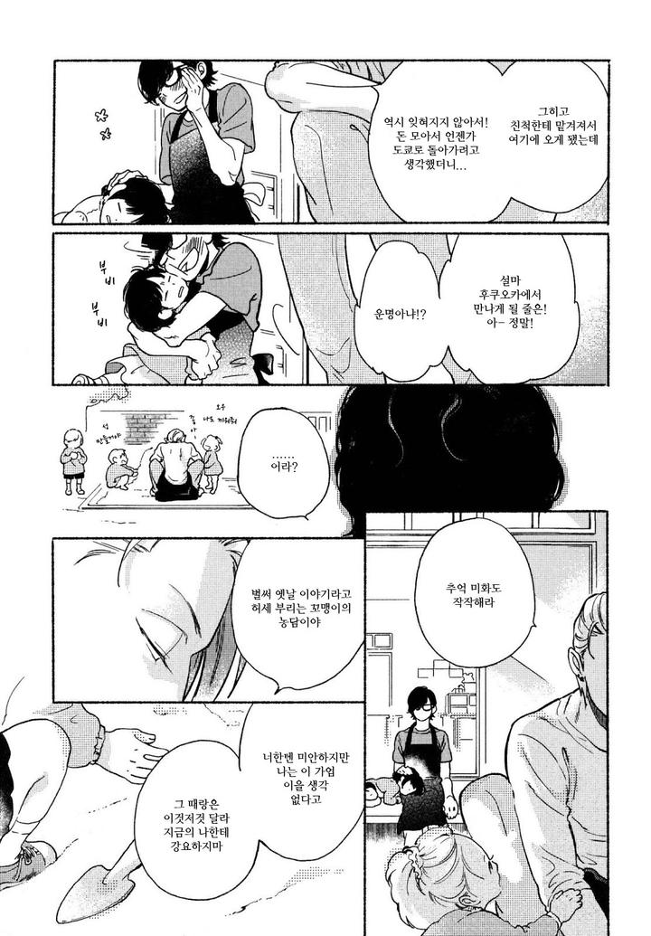 Yondaime Ooyamato Tatsuyuki by Scarlet Beriko [Kr] page 22