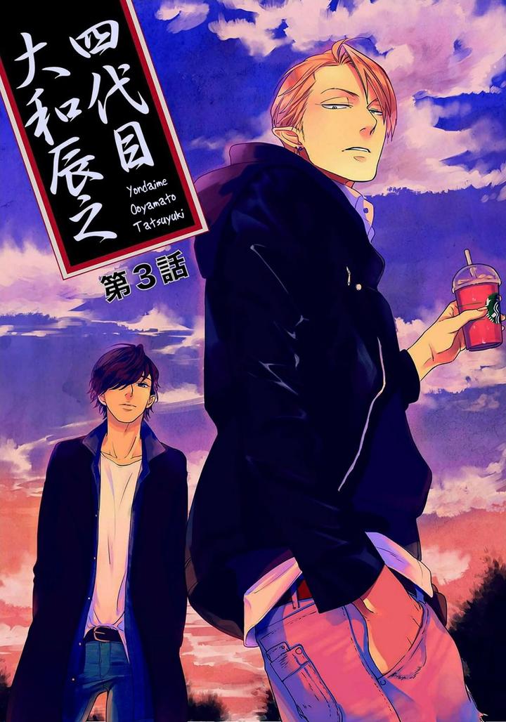 Yondaime Ooyamato Tatsuyuki by Scarlet Beriko [Kr] page 1